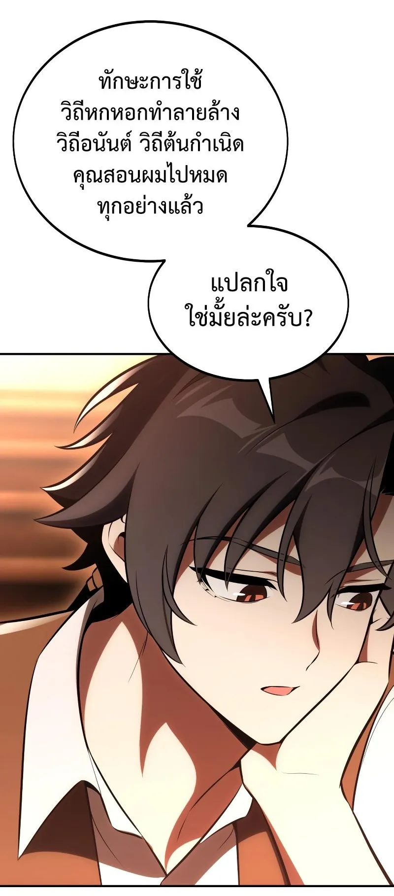 I Killed an Academy Player ตอนที่ 43 หน้า 83