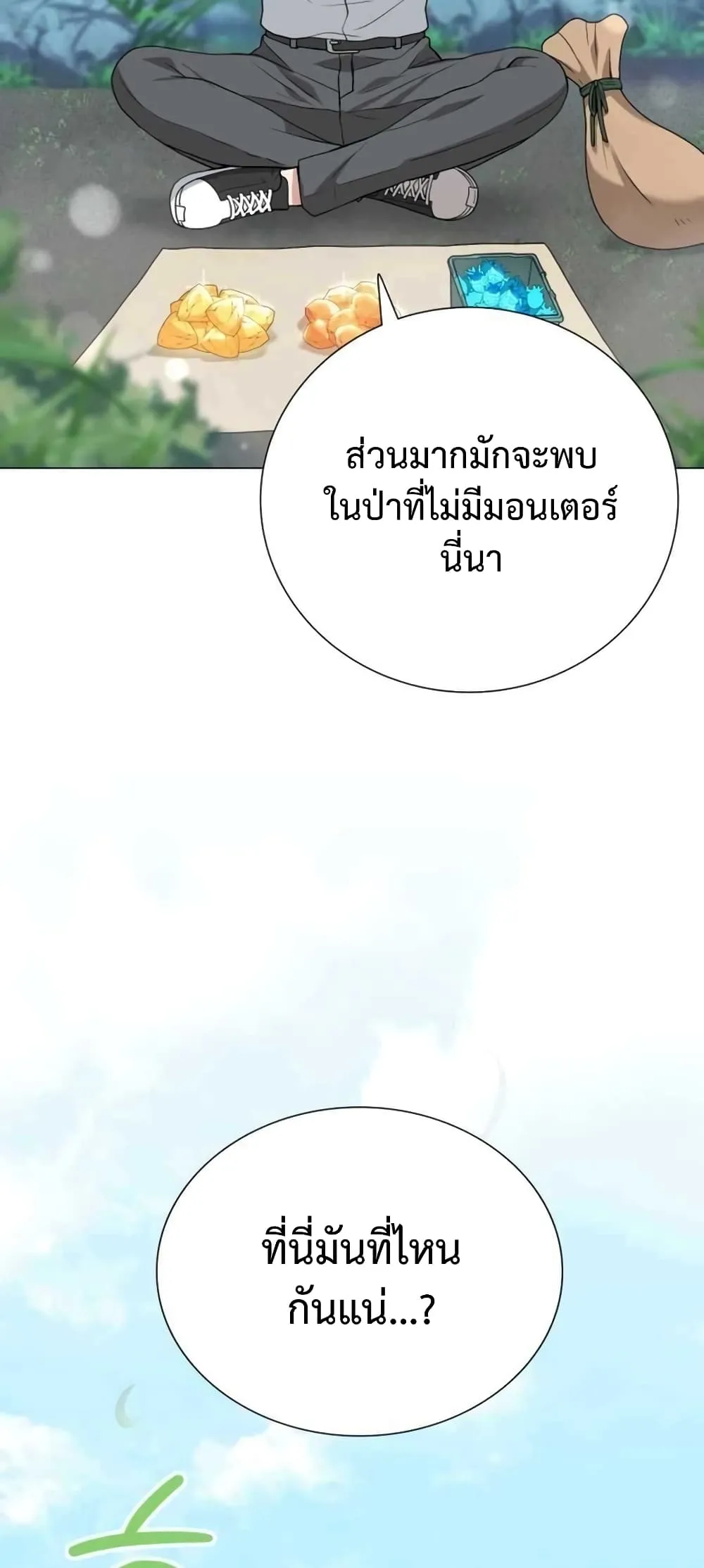 Hunter World’s Gardener ตอนที่ 3 หน้า 38
