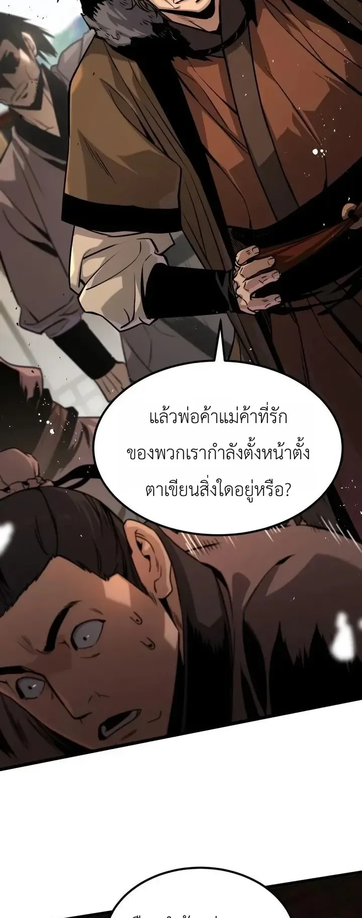 The Former Supreme ตอนที่ 4 หน้า 40