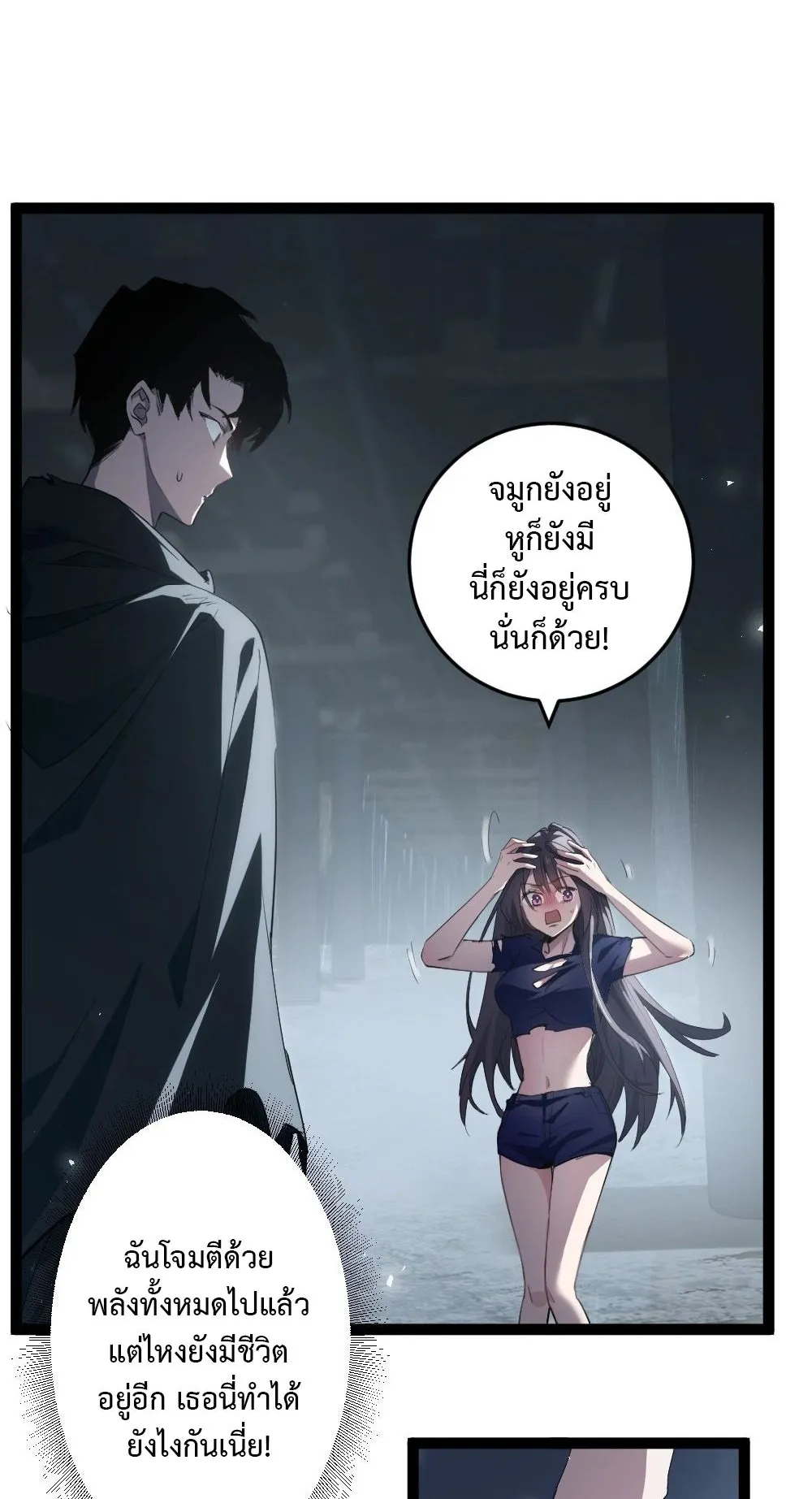 Overlord of Insects ตอนที่ 6 หน้า 8