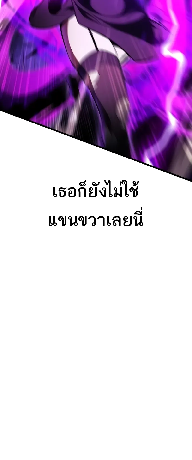 I Killed an Academy Player ตอนที่ 51 หน้า 56