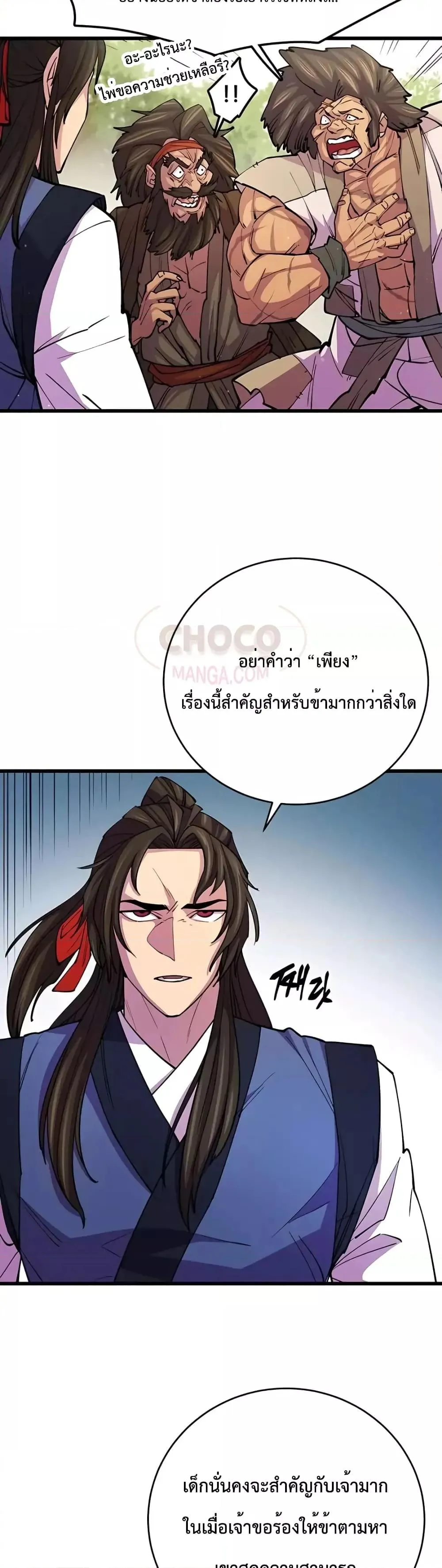 World’s Greatest Senior Disciple ตอนที่ 9 หน้า 24