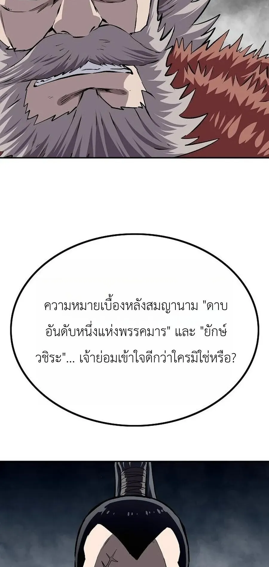 The Supreme Demonic Sword ตอนที่ 35 หน้า 86