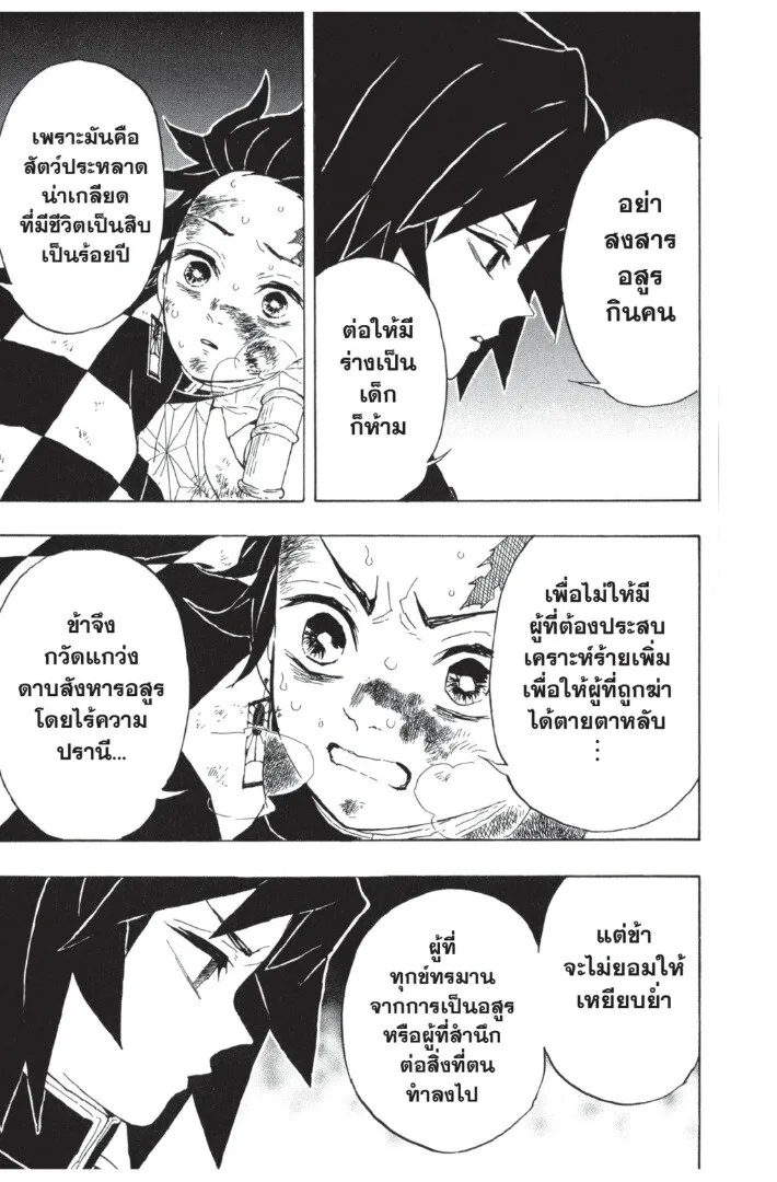 Kimetsu no yaiba ตอนที่ 35 หน้า 181