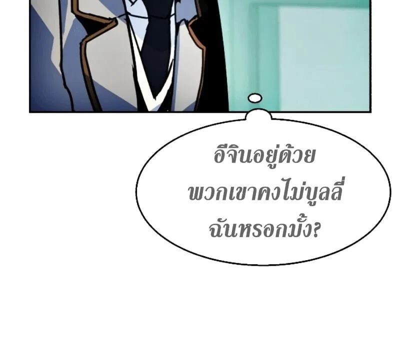 Mercenary Enrollment ตอนที่ 11 หน้า 55