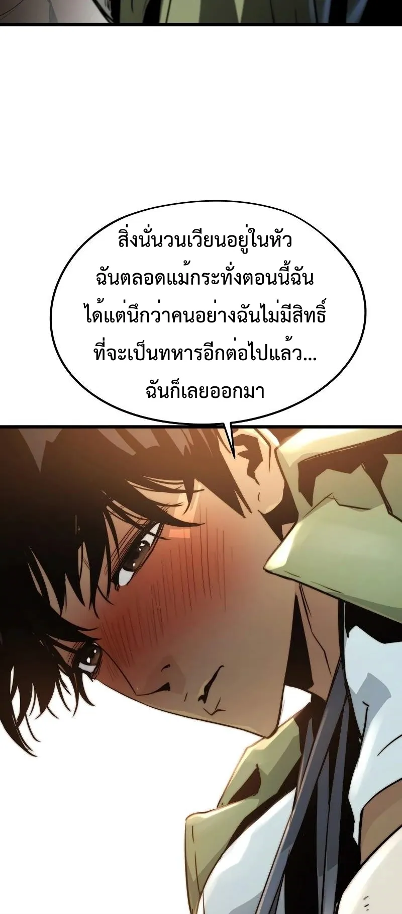 Merciless ตอนที่ 3 หน้า 73