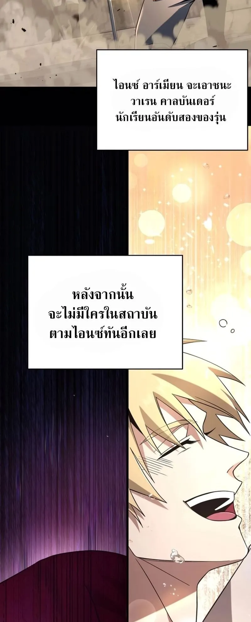A Cadet Becomes a Prophet ตอนที่ 9 หน้า 17
