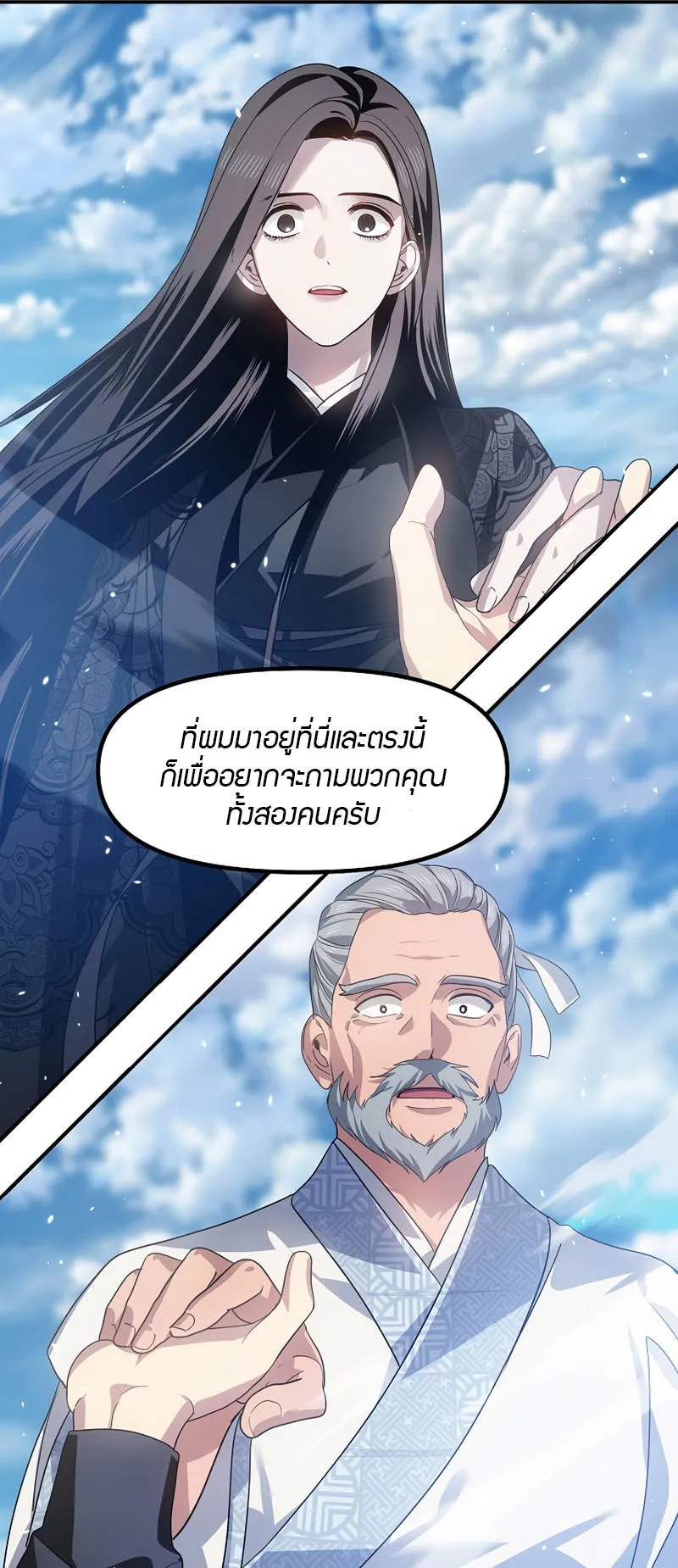 SSS-Class Suicide Hunter ตอนที่ 72 หน้า 61