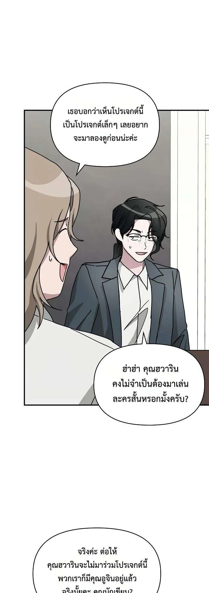 I Was Immediately Mistaken for a Monster Genius Actor ตอนที่ 32 หน้า 20