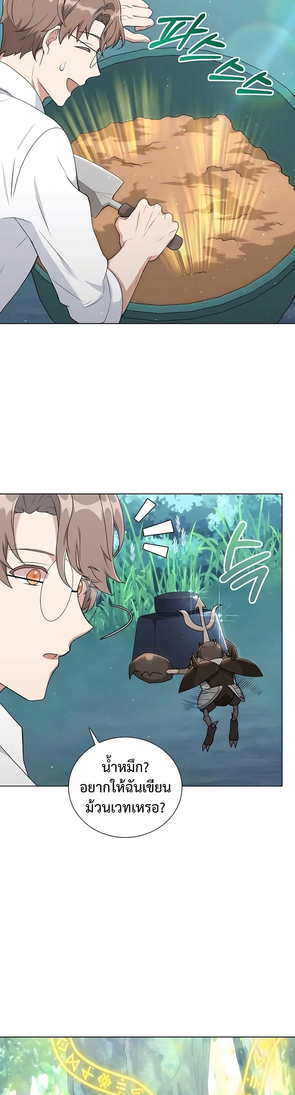Hunter World’s Gardener ตอนที่ 12 หน้า 55