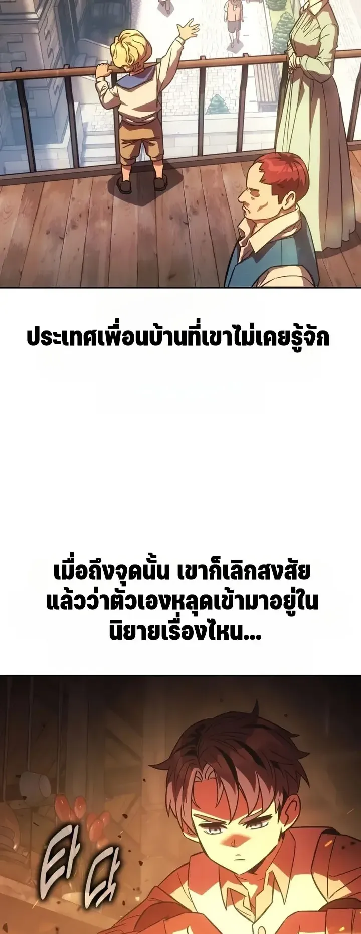 30 Years Since the Prologue ตอนที่ 1 หน้า 36