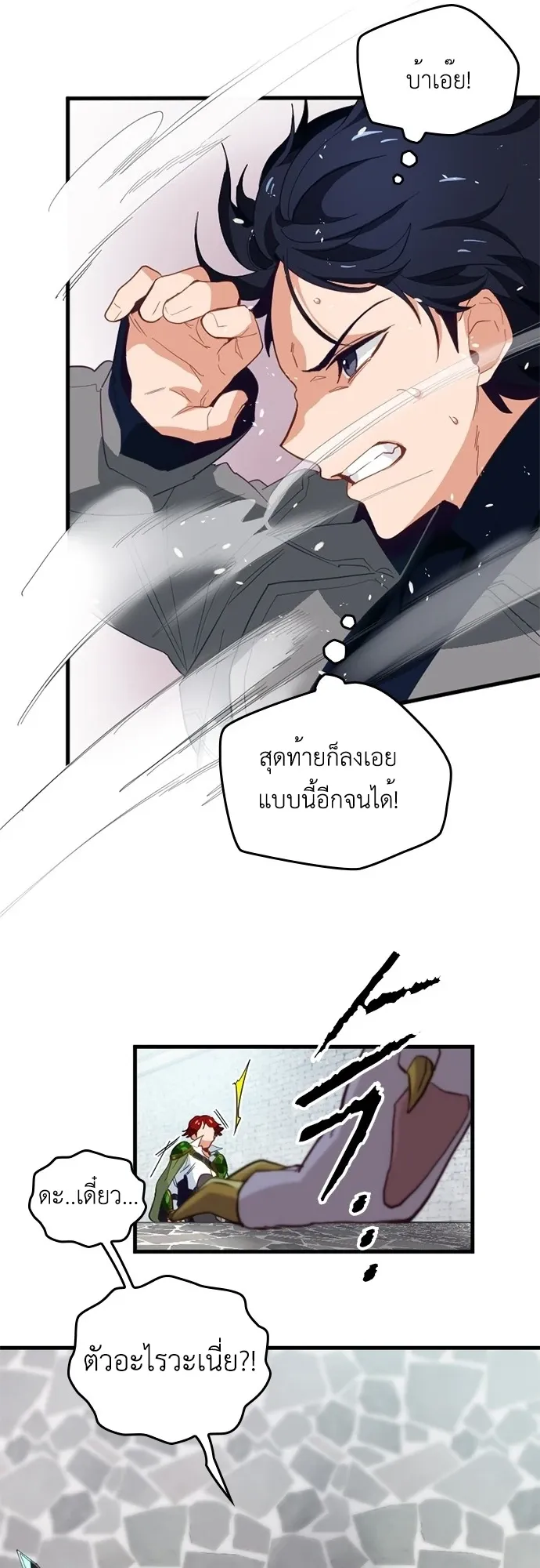 The Akashic Record Which Only I Can Read ตอนที่ 2 หน้า 38