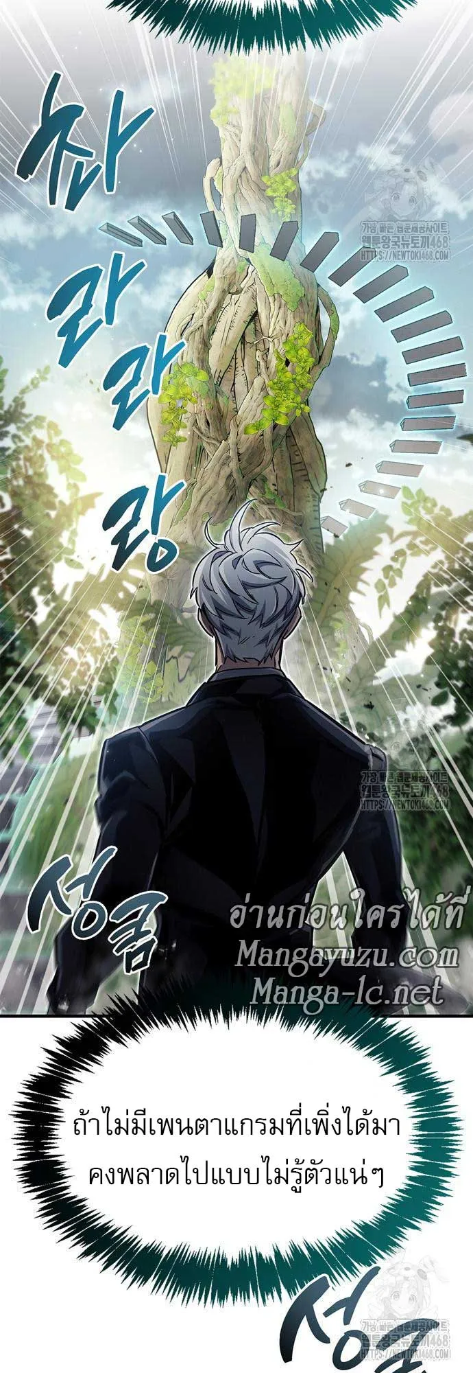 The Player Hides His Past ตอนที่ 64 หน้า 59