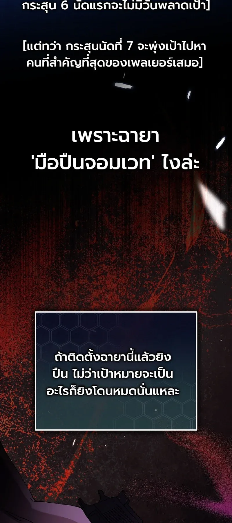 The Apocalypse Needs a Pro ตอนที่ 14 หน้า 18