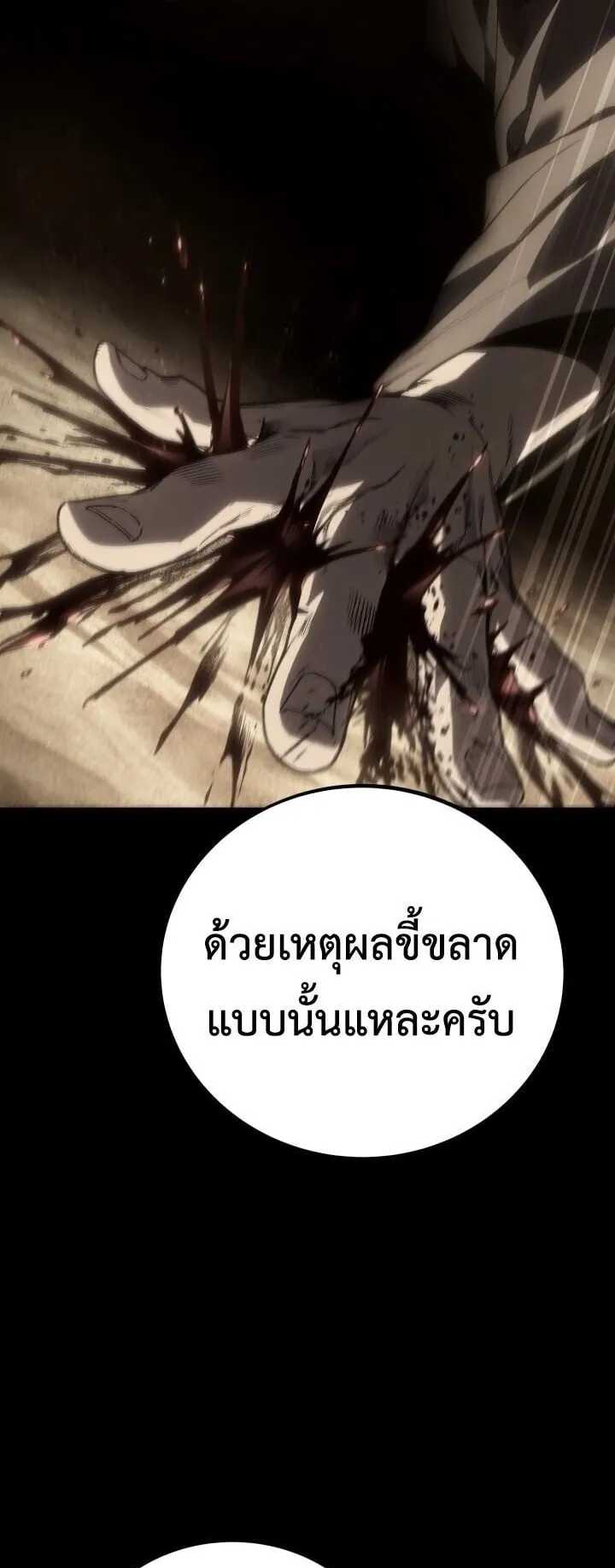 Sandmancer of the Scorched Desert จอมเวททรายแห่งทะเลทรายอันมอดไหม้ ตอนที่ 24 หน้า 38