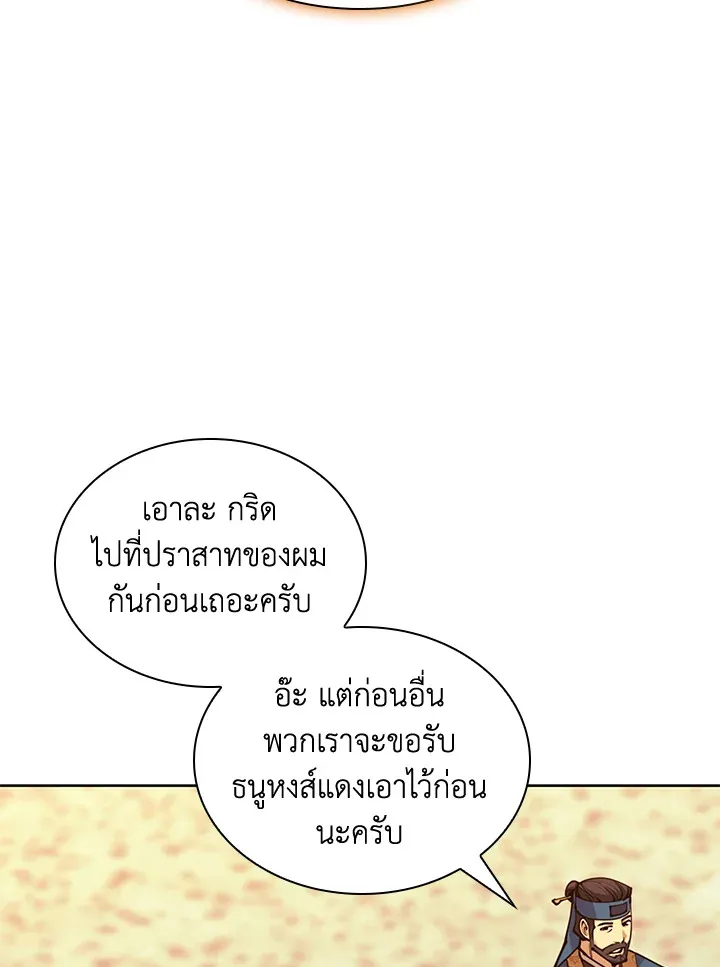 Overgeared ตอนที่ 261 หน้า 204