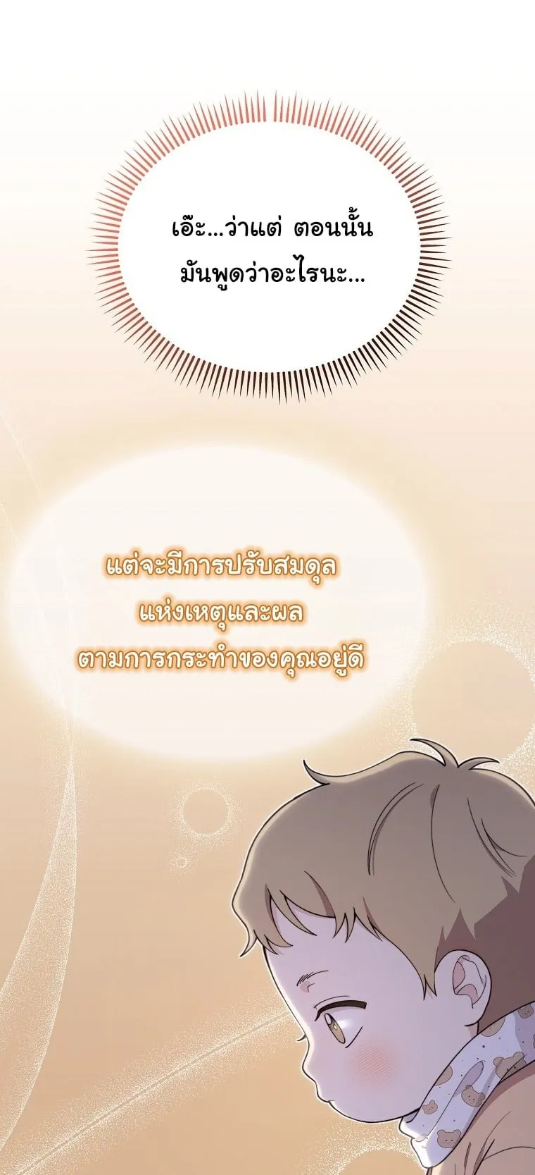 Face Genius, 0 Year-Old Top Star ตอนที่ 2 หน้า 20
