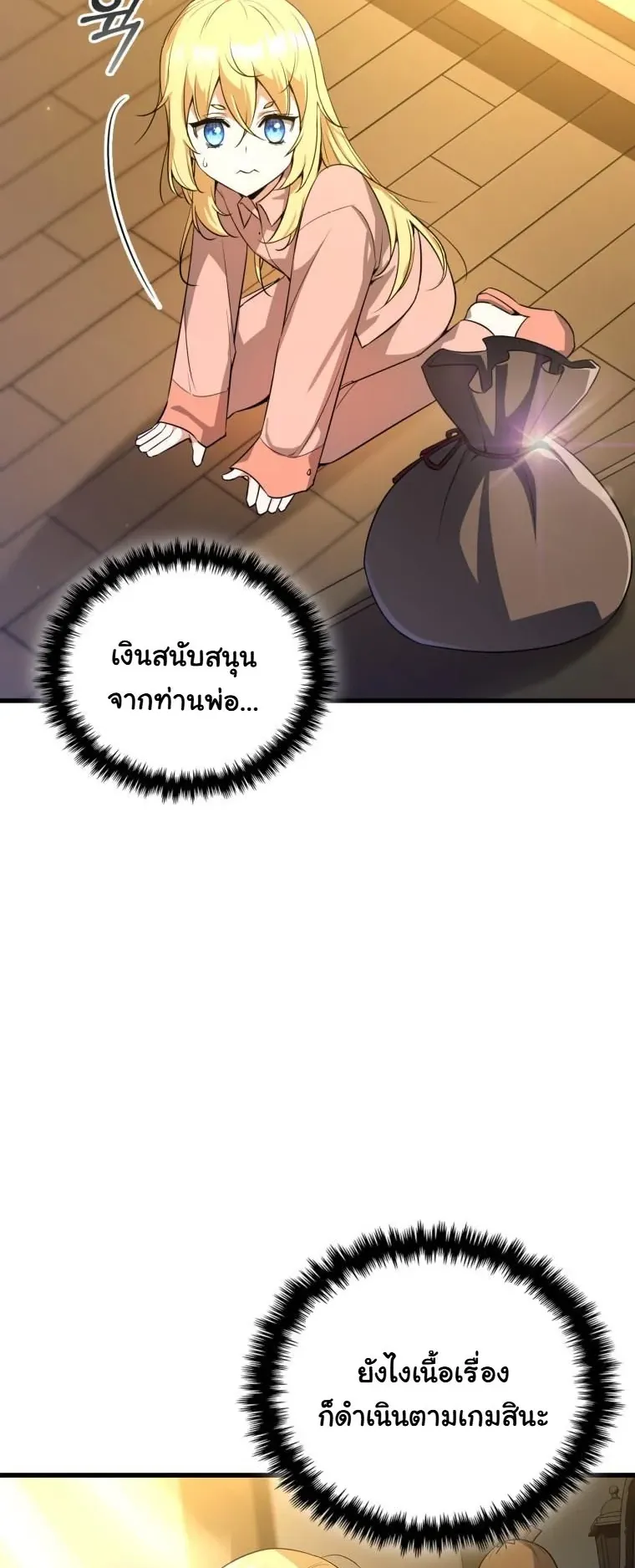 I Became the Academy Villain’s Daughter ตอนที่ 1 หน้า 35