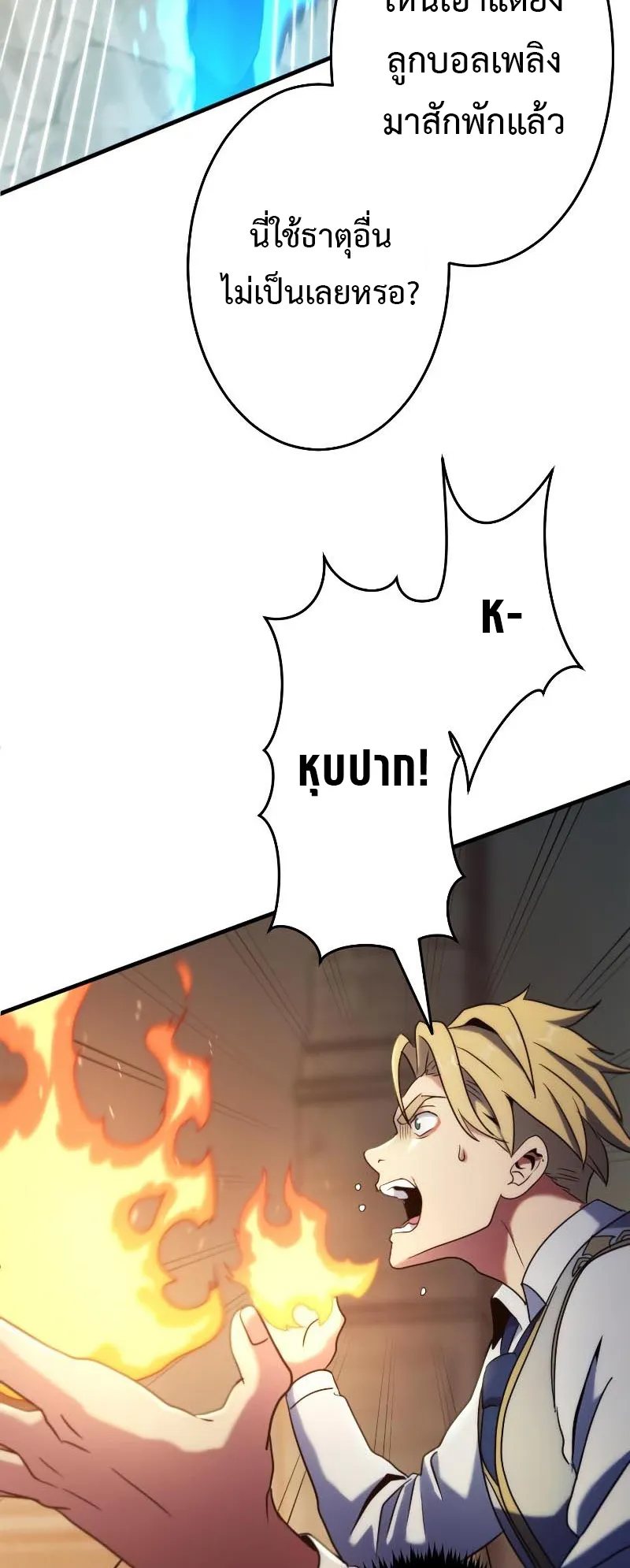 Regression of the Close Combat Mage ตอนที่ 2 หน้า 69