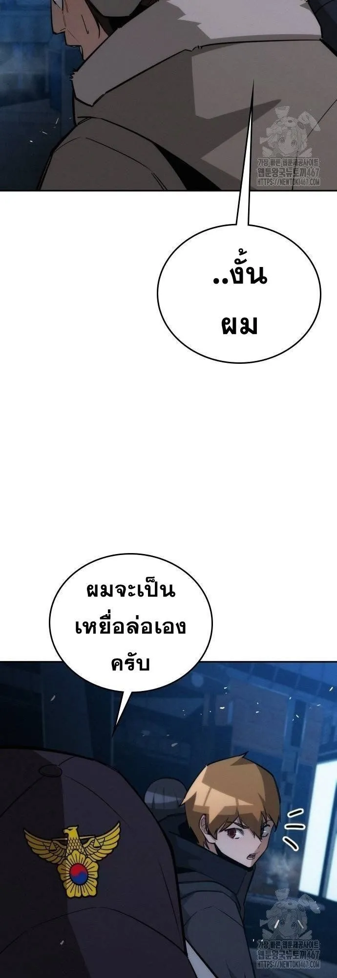 The Regressor Only Protects Me ตอนที่ 16 หน้า 12
