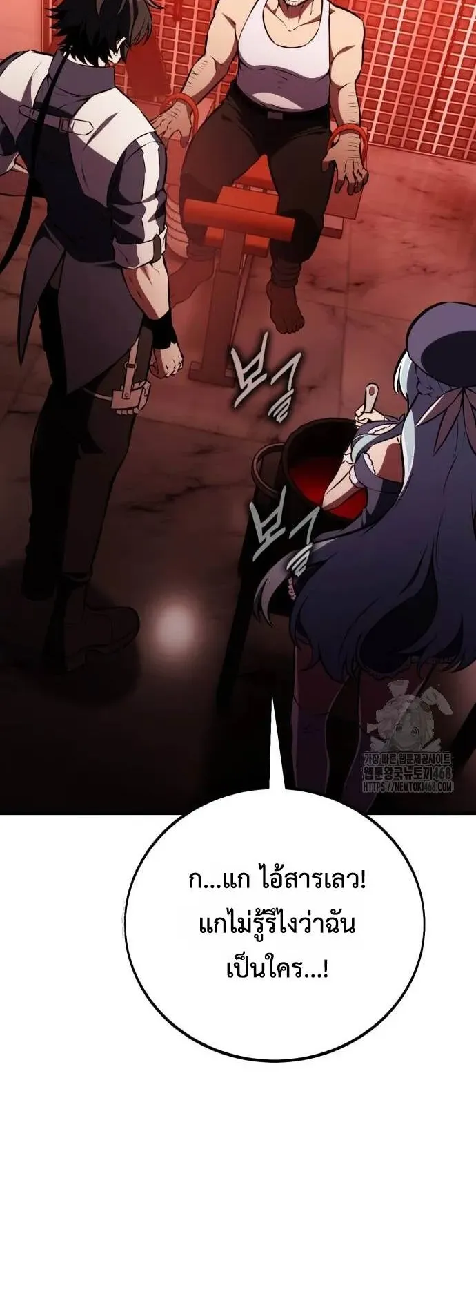 I Killed an Academy Player ตอนที่ 77 หน้า 100