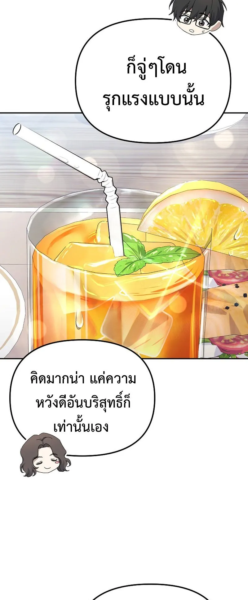 The Reset Life of a Game Addict ตอนที่ 3 หน้า 4