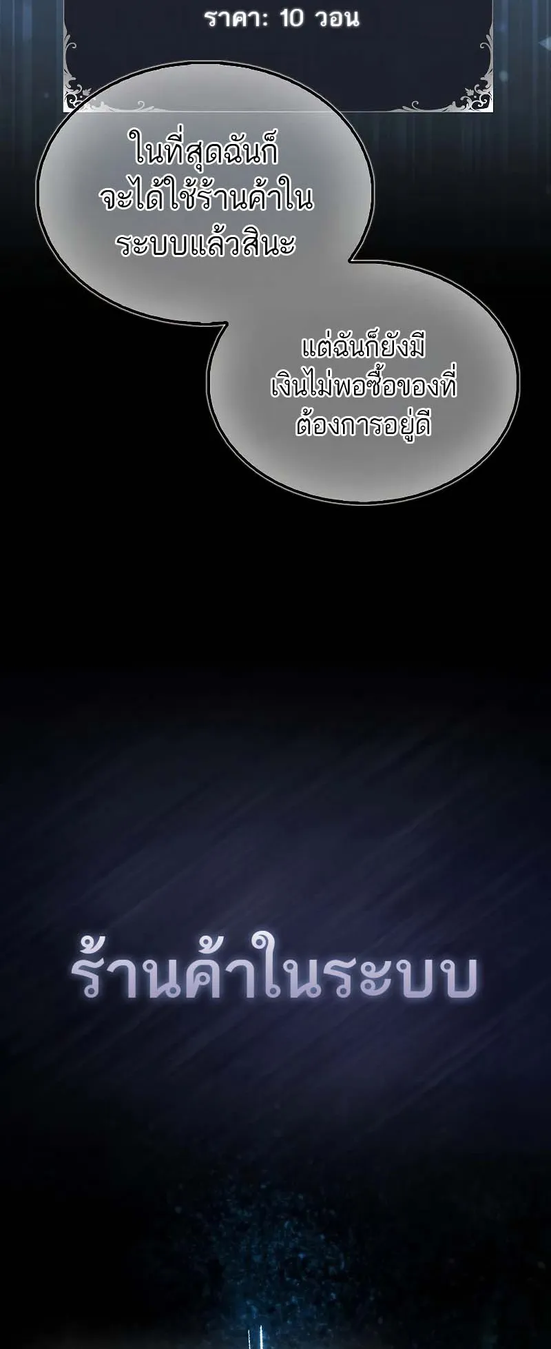 A Villain’s Will to Survive ตอนที่ 13 หน้า 37