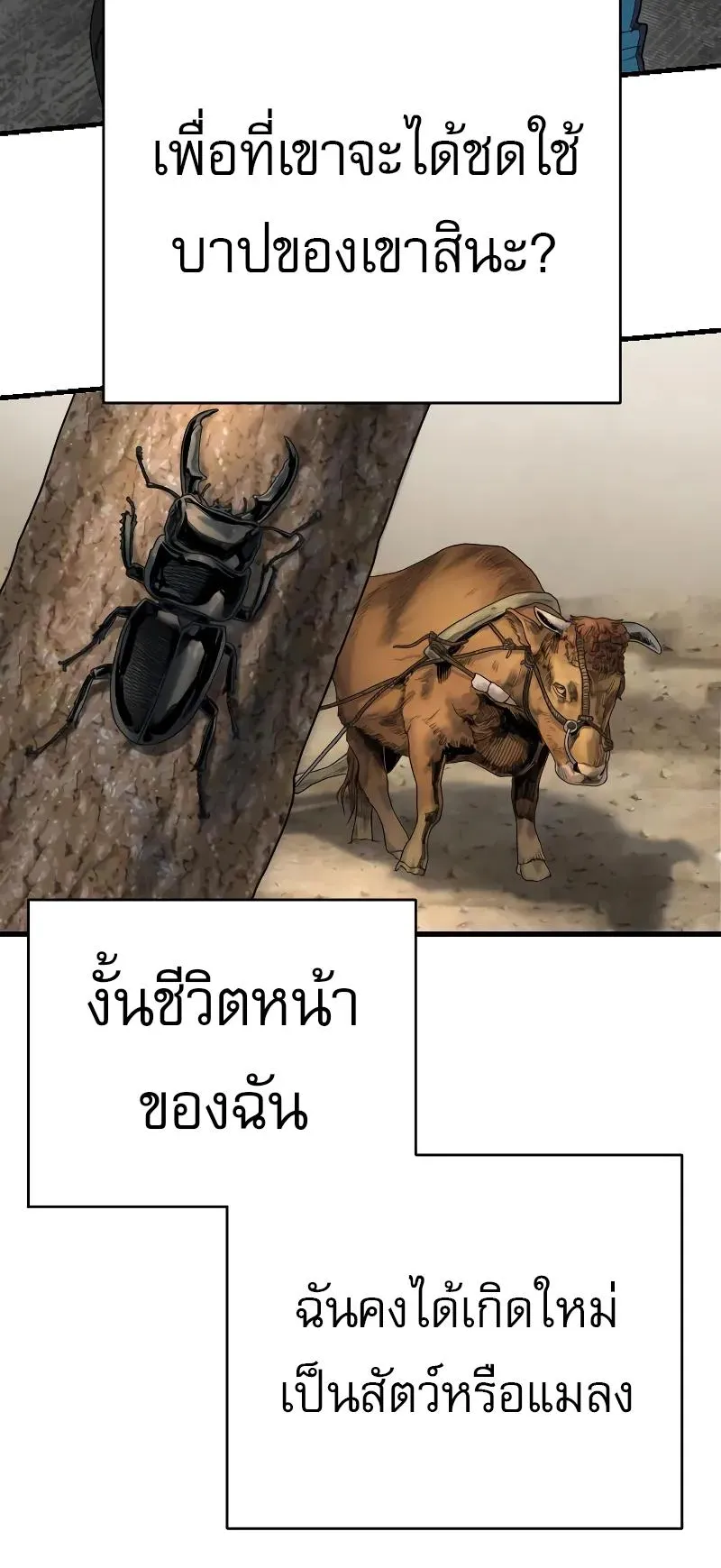 Return of the Bloodthirsty Police ตอนที่ 28 หน้า 28