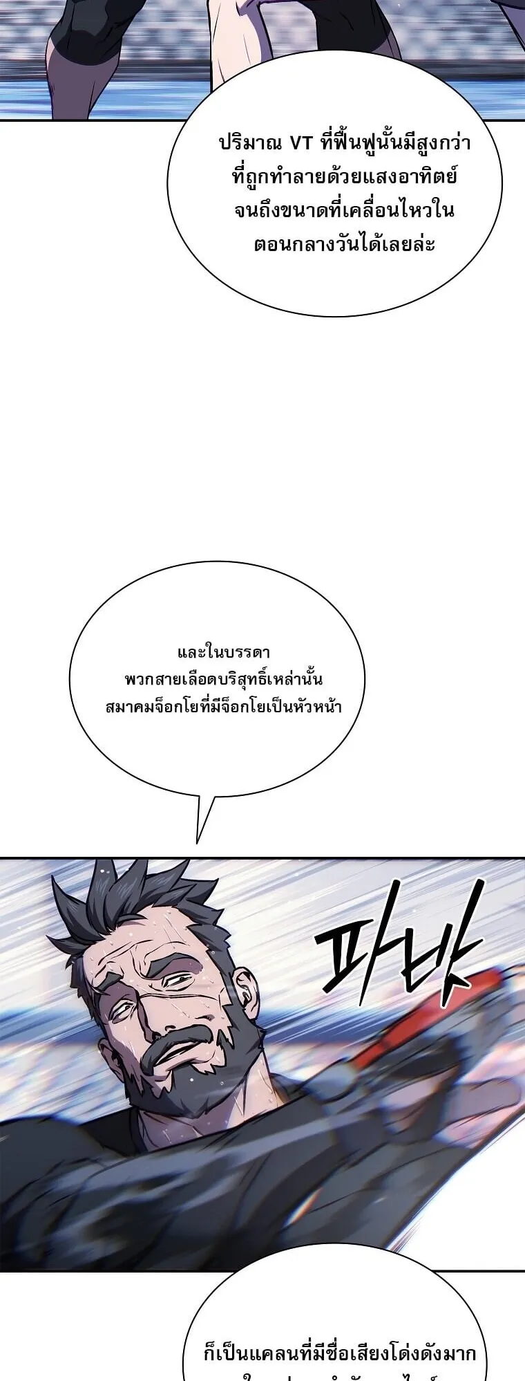 Chronicles of the Moonlit Night ตอนที่ 7 หน้า 11