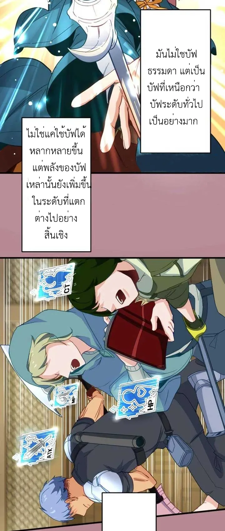 The Akashic Record Which Only I Can Read ตอนที่ 13 หน้า 43