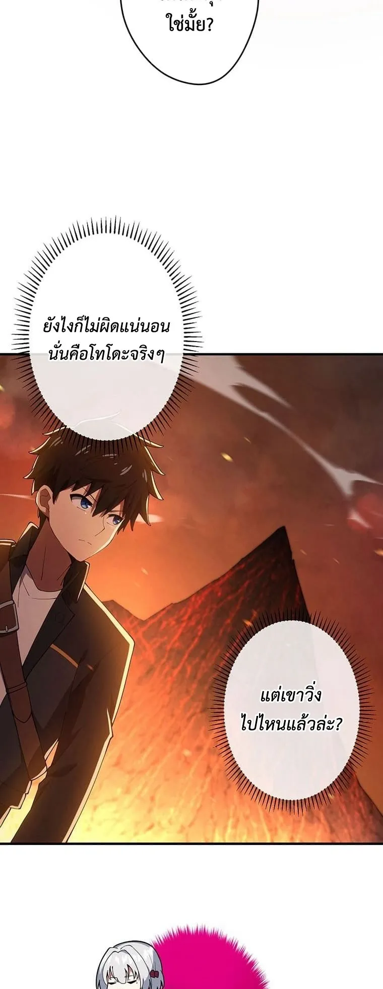 The God-Slaying Copycat ตอนที่ 19 หน้า 17