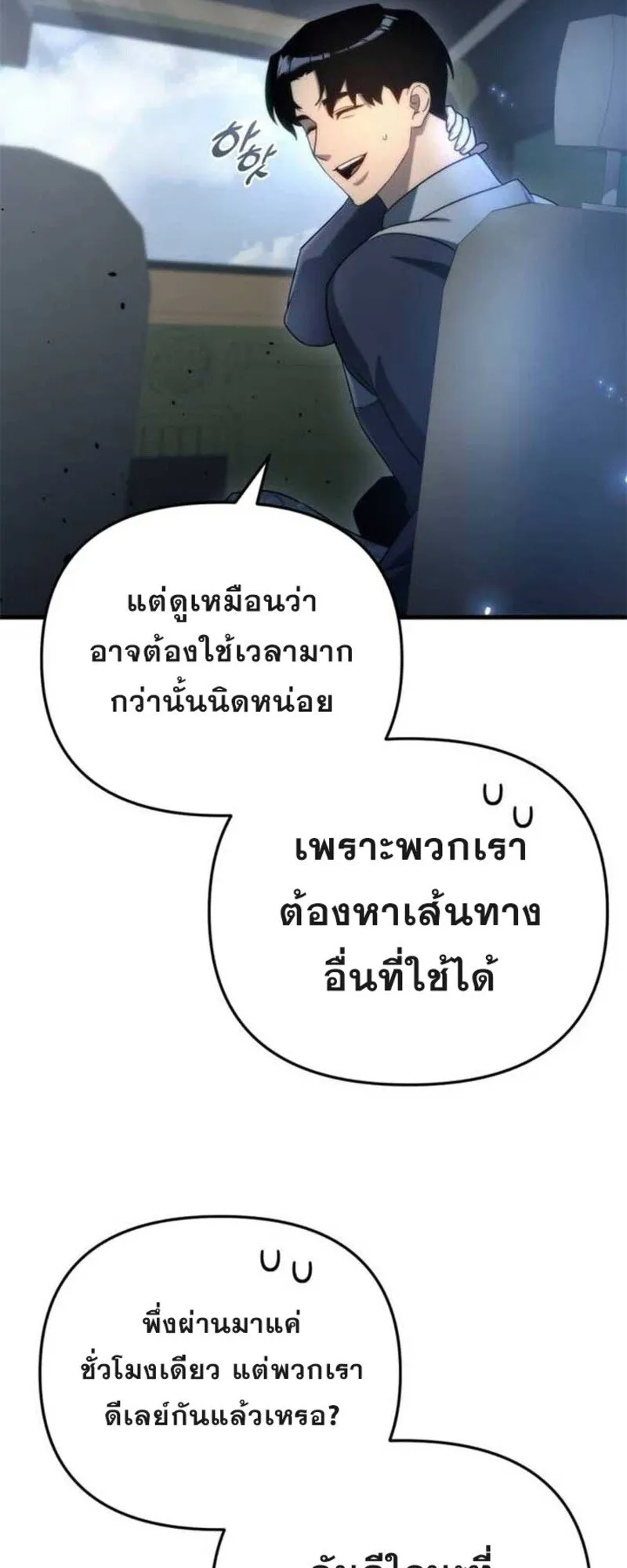 Hiding the logistics center in Apocalypse ตอนที่ 16 หน้า 26