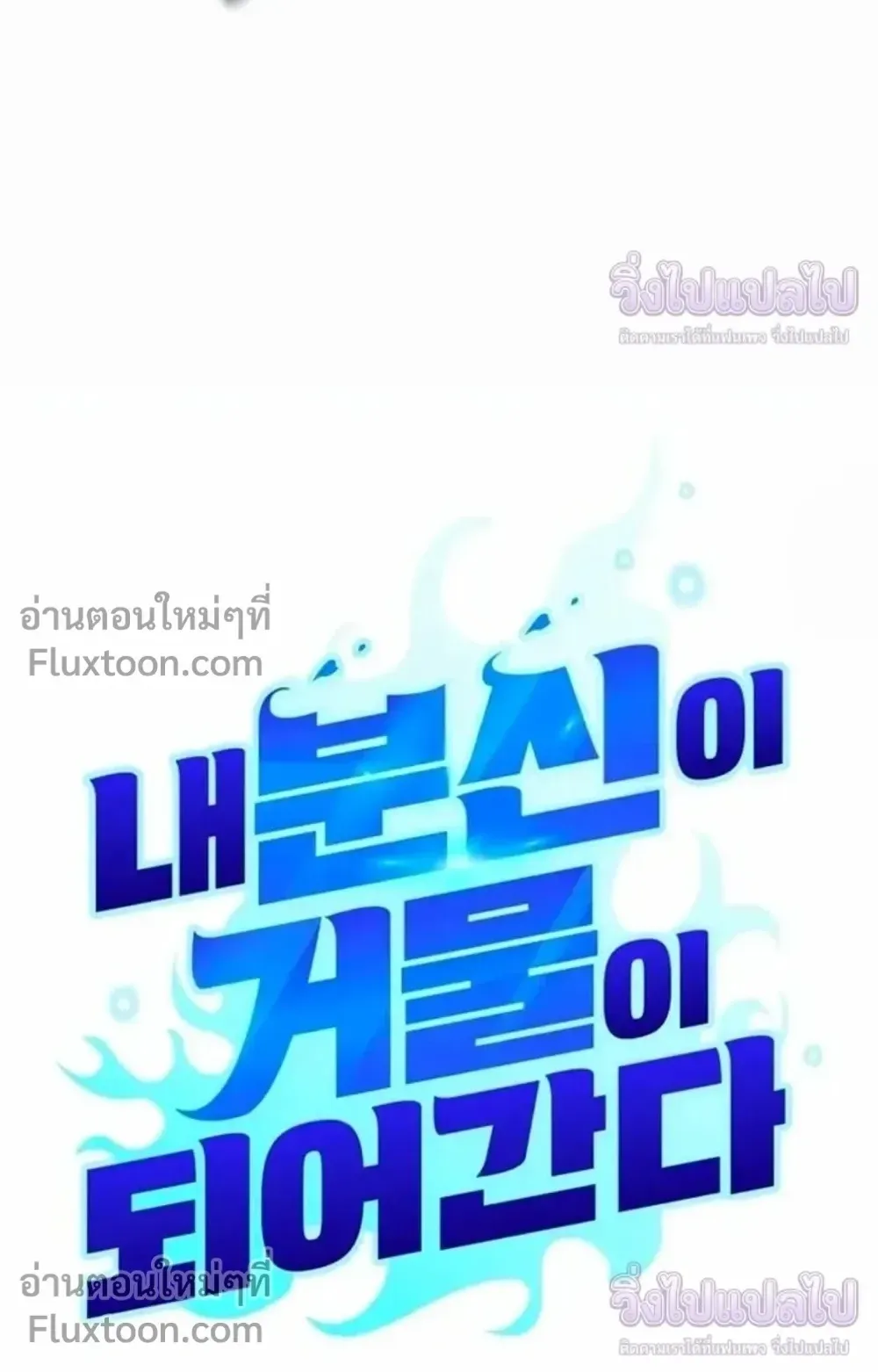 Sovereign of the Infinite Clones ตอนที่ 77 หน้า 16