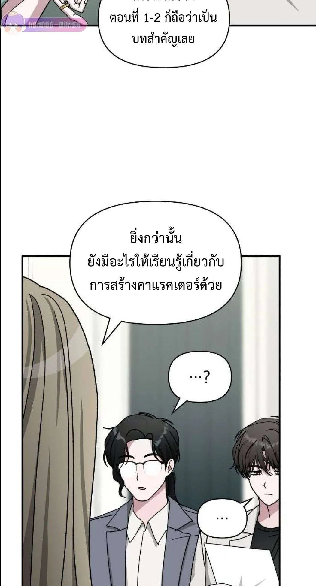 I Was Immediately Mistaken for a Monster Genius Actor ตอนที่ 31 หน้า 73