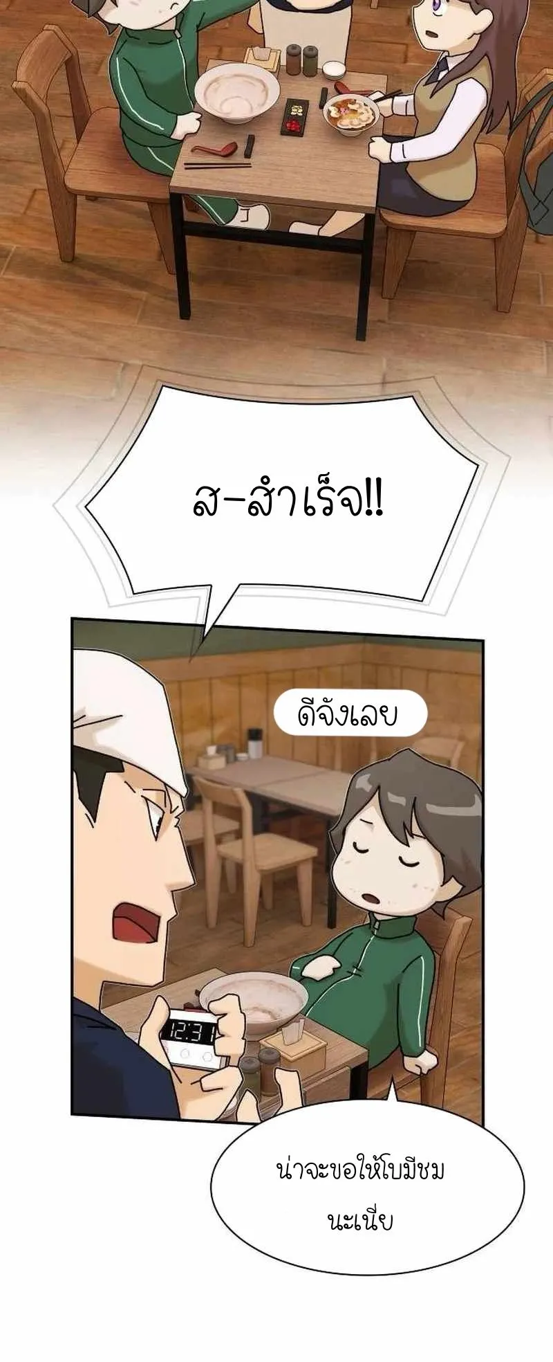 The Genius Who Sees Through the World ตอนที่ 9 หน้า 52