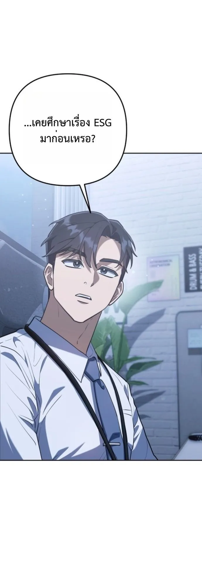 The Art of Leaving Work on Time ตอนที่ 3 หน้า 82
