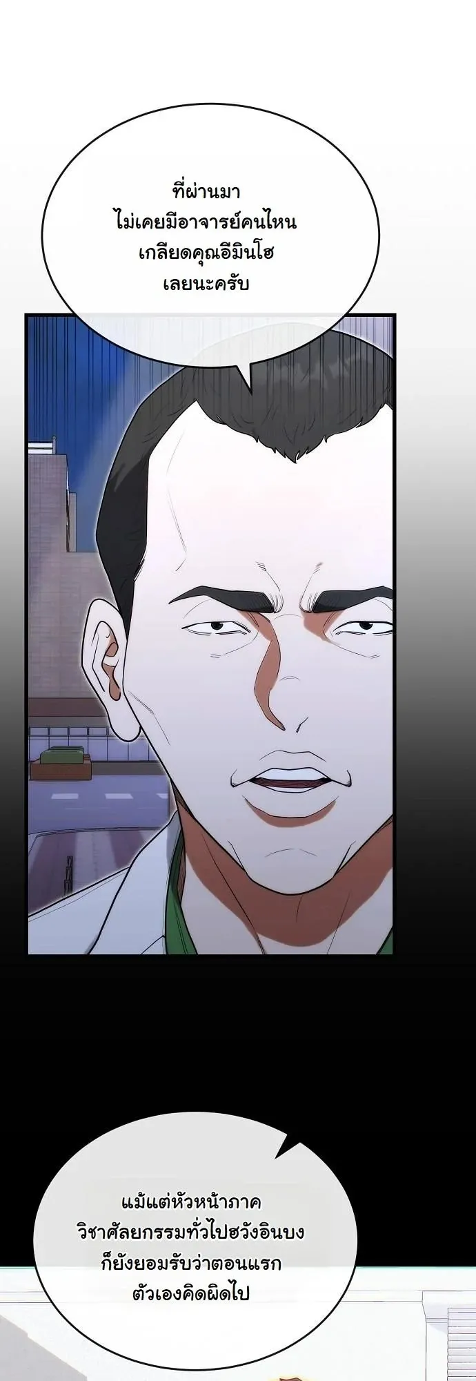 Hua Tuo Becomes a Surgeon ตอนที่ 32 หน้า 12