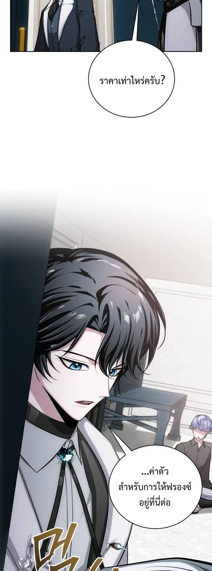 The Magic Tower’s Problem Child ตอนที่ 11 หน้า 18