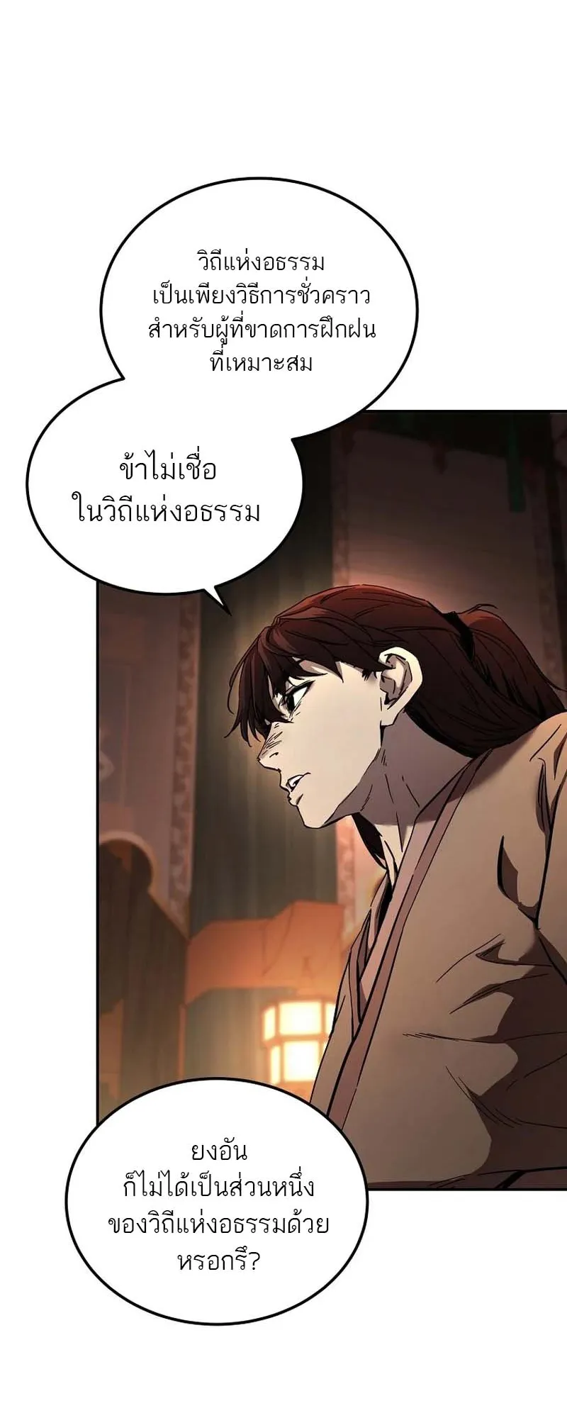 The Luoyang Branch of the Heavenly Demon Cult ตอนที่ 2 หน้า 129