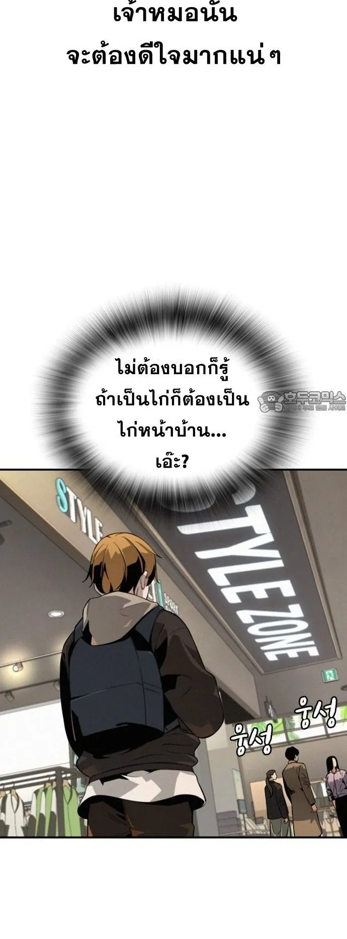 The Regressor Only Protects Me ตอนที่ 1 หน้า 73