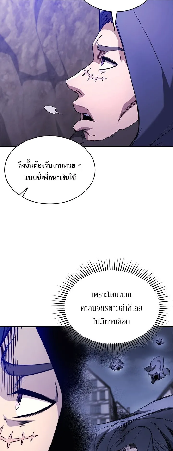 Return of the Apocalypse-Class Death Knight ตอนที่ 9 หน้า 40
