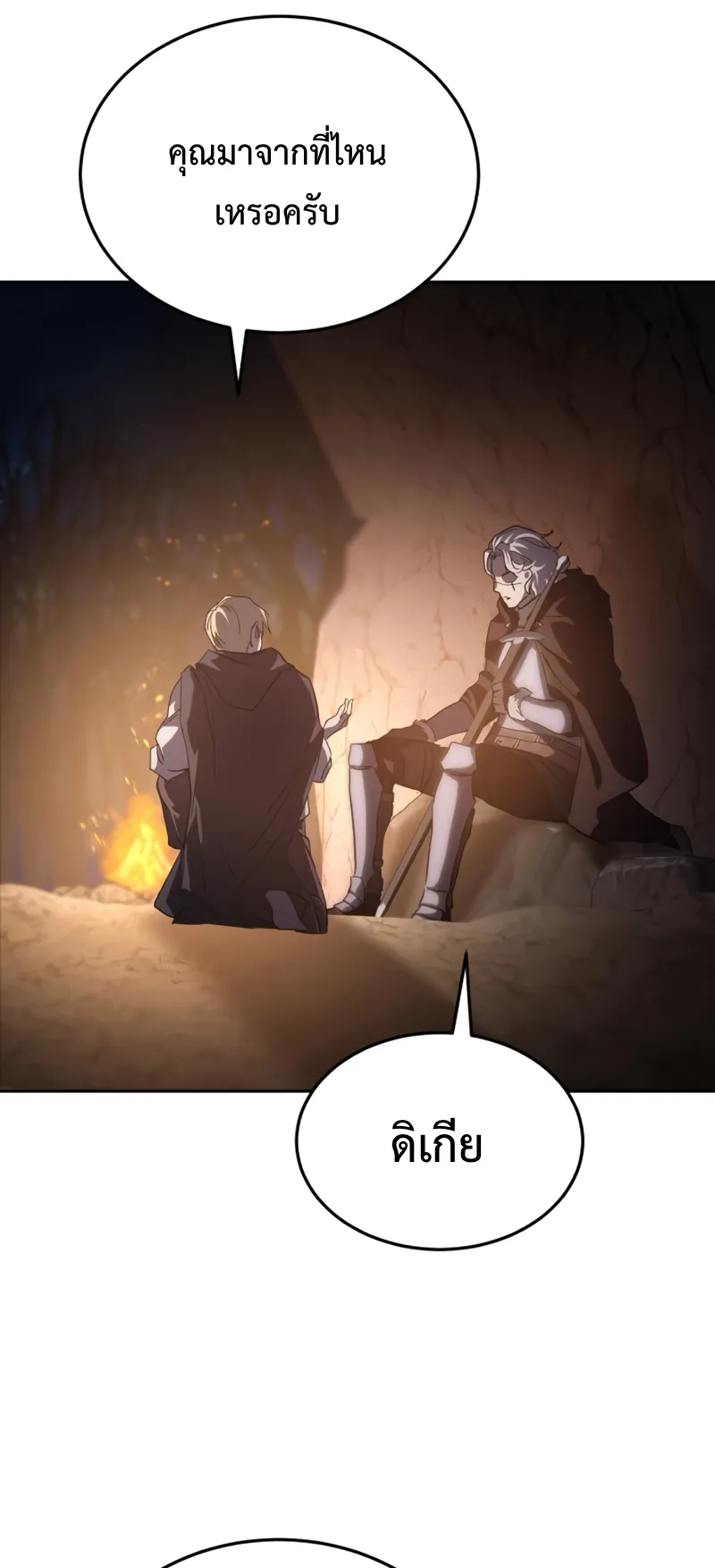 Star-Embracing Swordmaster ตอนที่ 3 หน้า 31