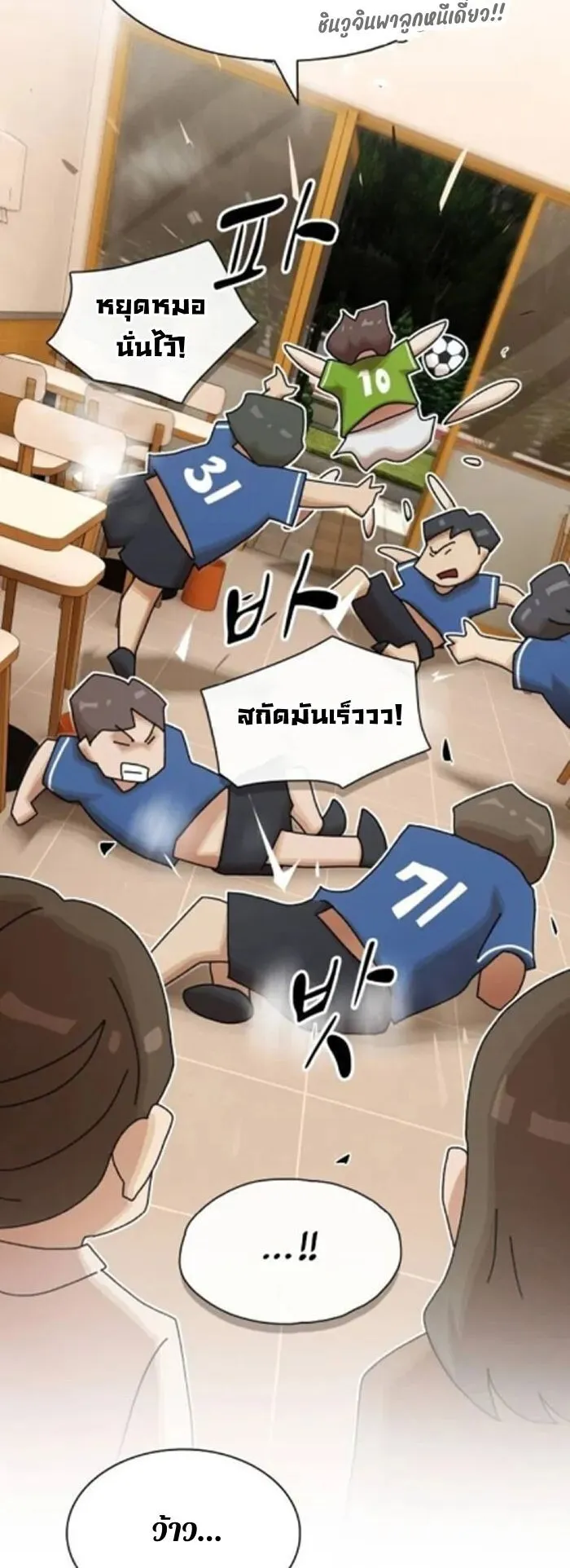 The Genius Who Sees Through the World ตอนที่ 30 หน้า 44