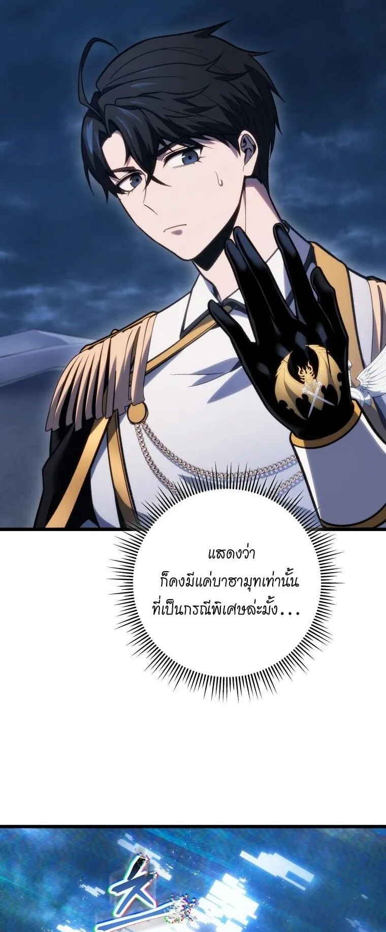 A Dragonslayer’s Peerless Regression ตอนที่ 44 หน้า 11