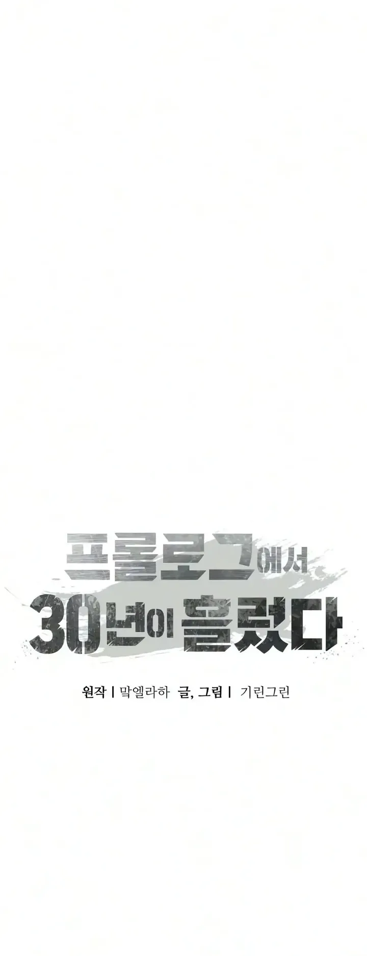 30 Years Since the Prologue ตอนที่ 5 หน้า 27