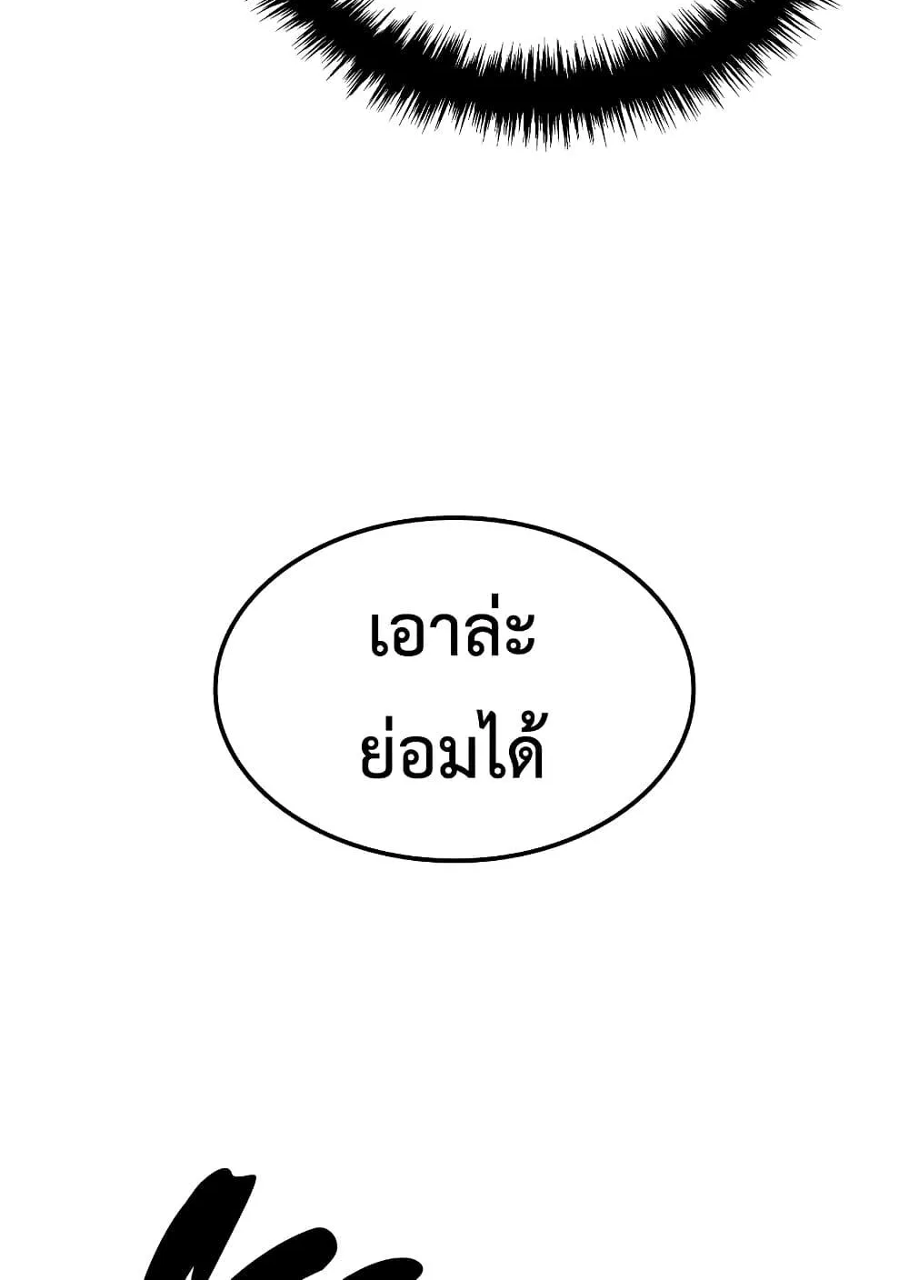 Ice Lord ตอนที่ 8 หน้า 18