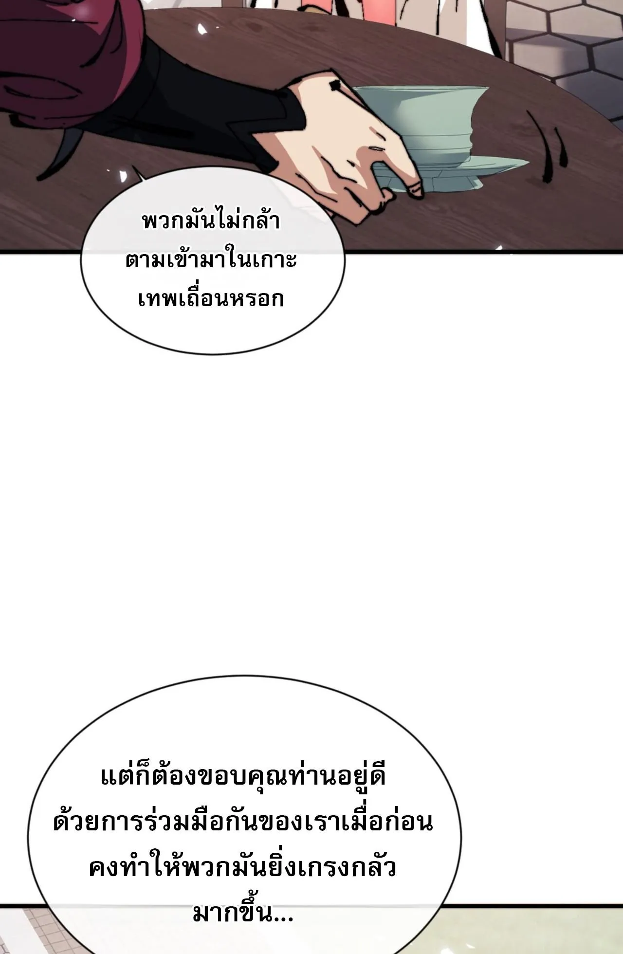 Devious Son of Heaven ตอนที่ 141 หน้า 11