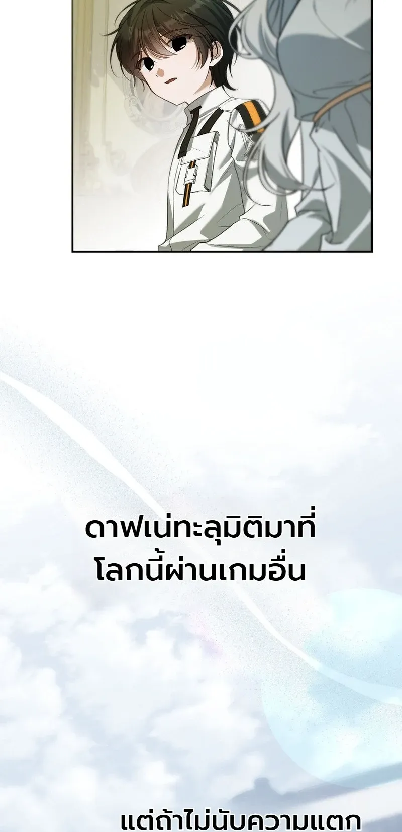 The Apocalypse Needs a Pro ตอนที่ 16 หน้า 25