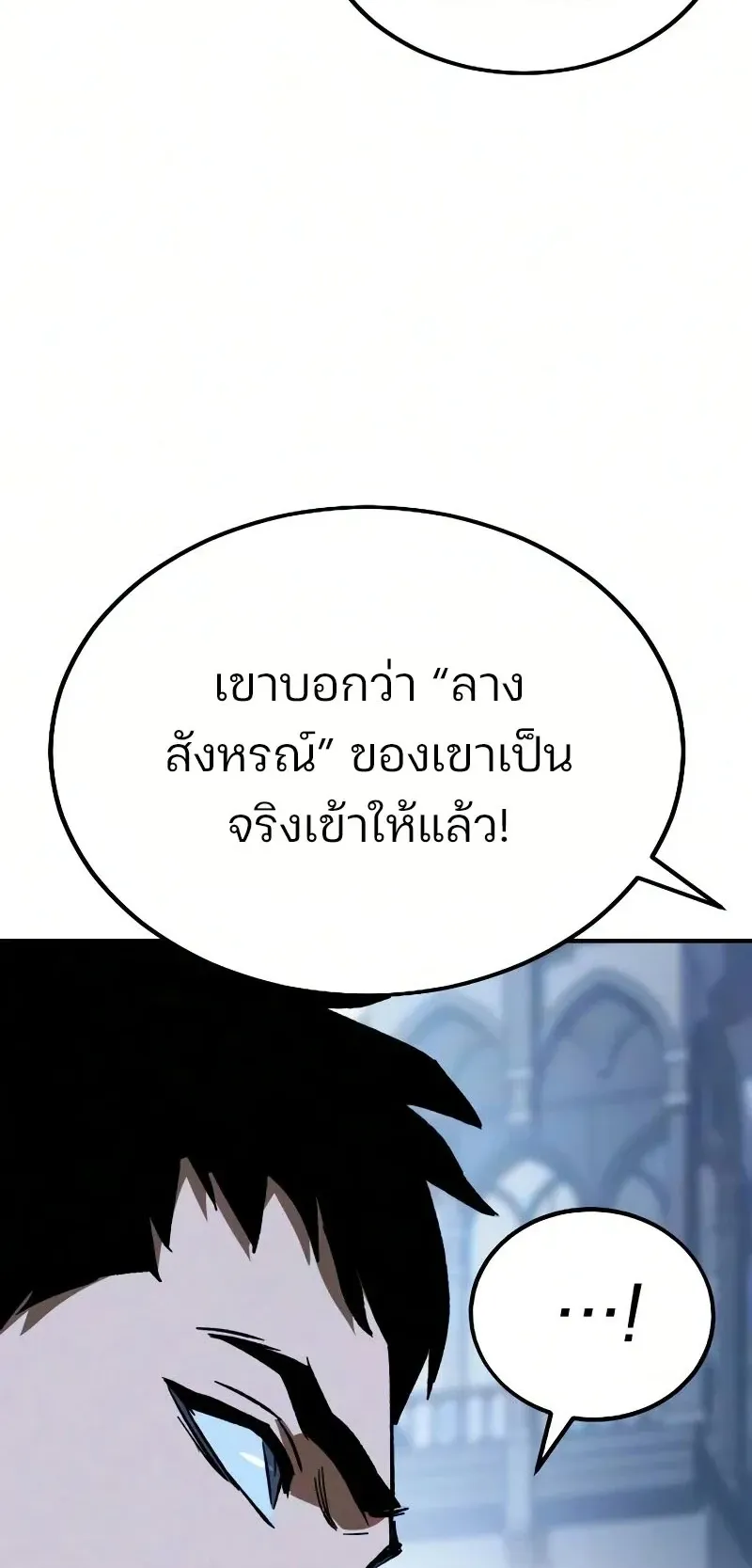 Sword of the Undying ตอนที่ 4 หน้า 95