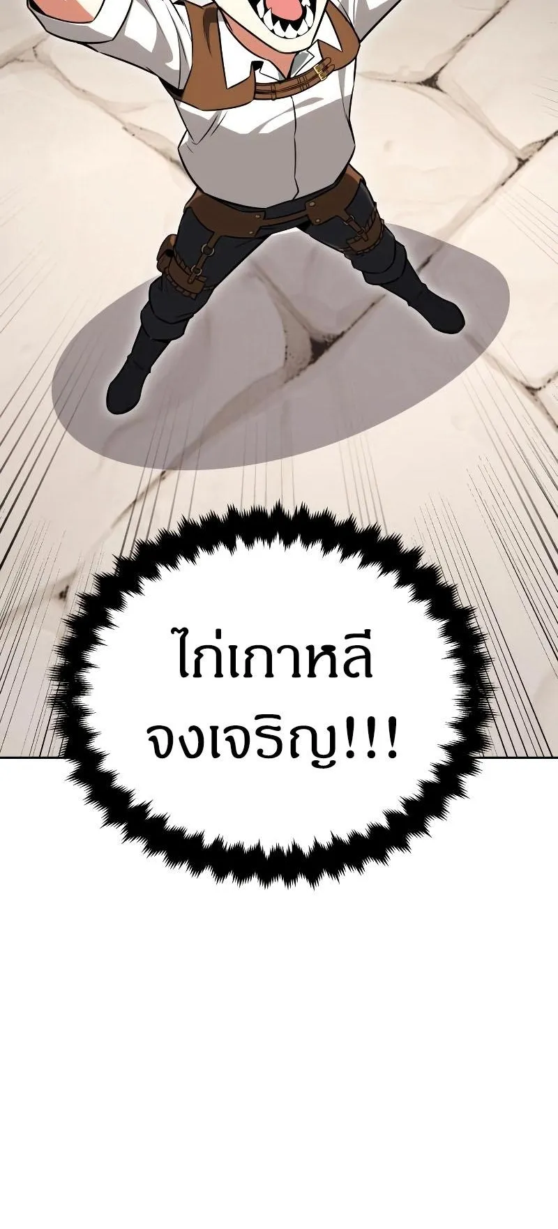 I Killed an Academy Player ตอนที่ 8 หน้า 92